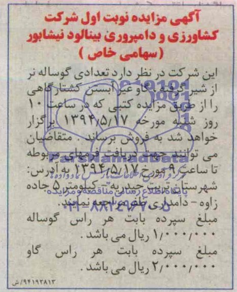 مزایده , مزایده تعدادی گوساله نر از شیر گرفته 
