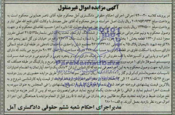 مزایده,اپارتمان