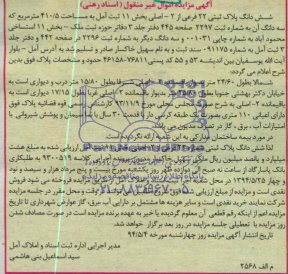 مزایده,پلاک ثبتی