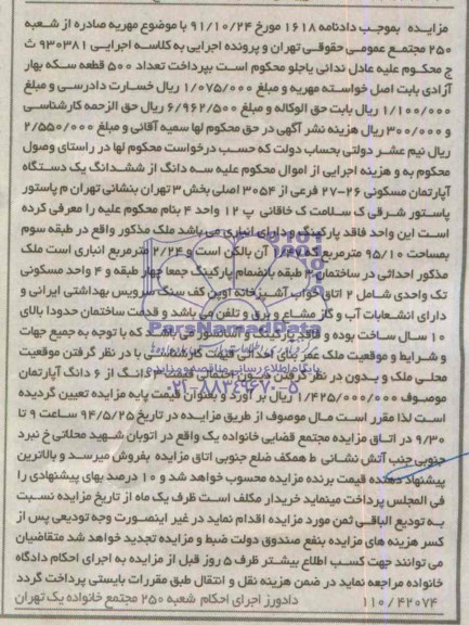 مزایده,اپارتمان