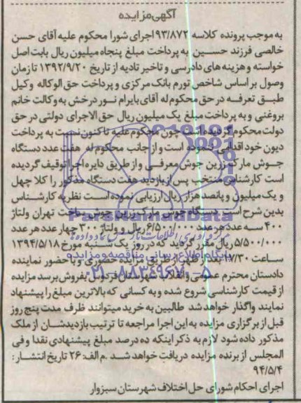 مزایده دستگاه جوش