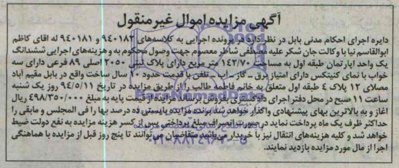 مزایده,اپارتمان