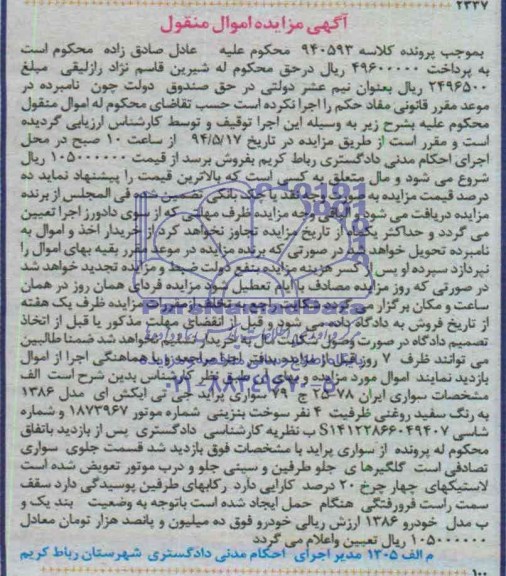 مزایده,سواری پراید