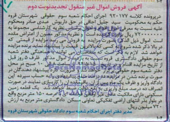 مزایده,زمین