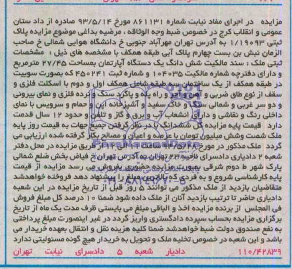 مزایده,اپارتمان