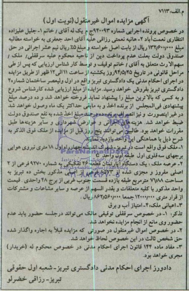 مزایده,اپارتمان