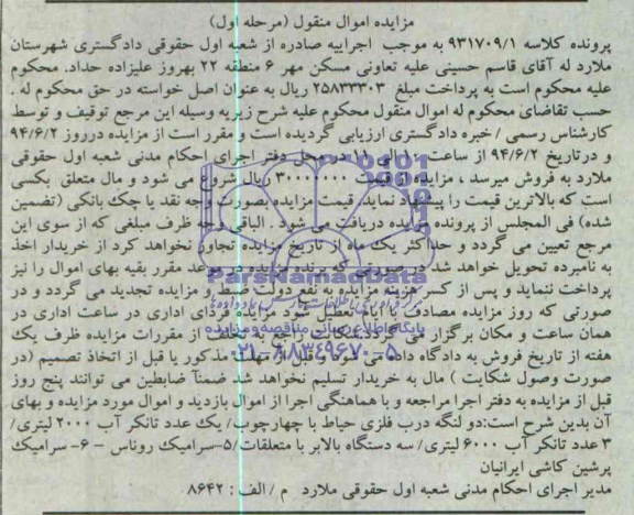 مزایده اموال منقول, مزایده دو لنگه درب فلزی حیاط با چارچوب و ....