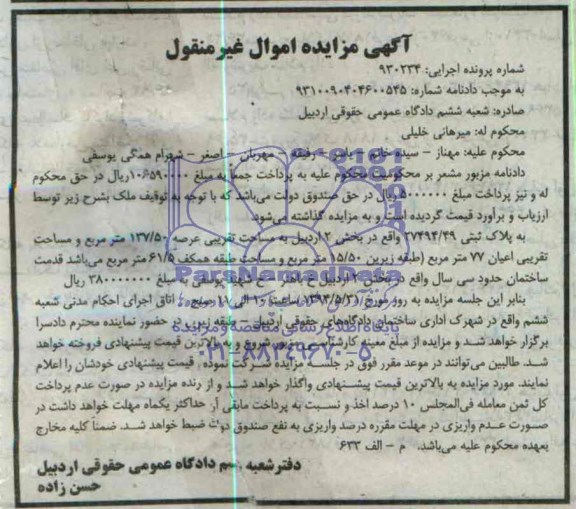 مزایده,ملک