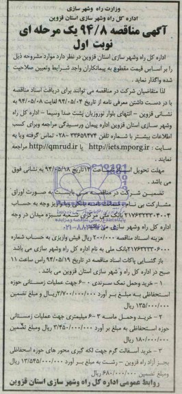 آگهی مناقصه یک مرحله ای , مناقصه خرید و محل نمک سرندی  و ...
