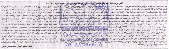 مزایده,دو قطعه پلاک