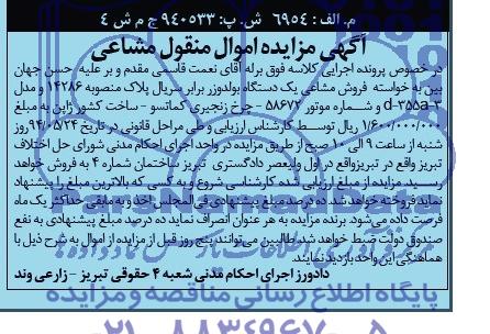 مزایده , مزایده یک دستگاه بولدوزر