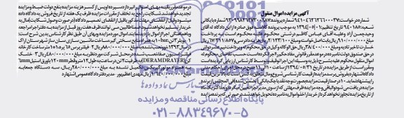 مزایده , مزایده بویلر 3 تن و....