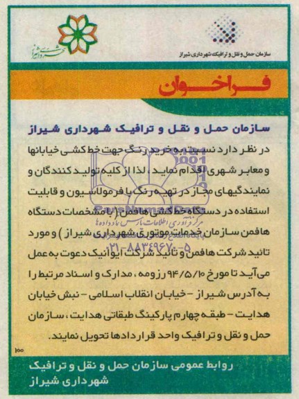فراخوان,مناقصه خرید رنگ