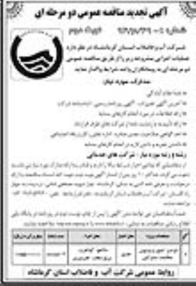 تجدید مناقصه , تجدید مناقصه قرائت کنتور و وصول مطالبات مشترکین