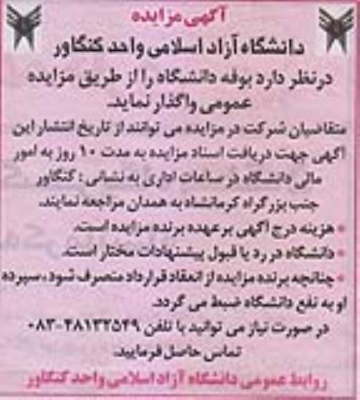 آگهی مزایده , مزایده واگذاری بوفه دانشگاه
