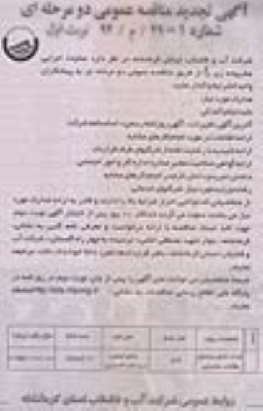 آگهی مناقصه عمومی دو مرحله ای, مناقصه قرائت کنتور و وصول مطالبات مشترکین