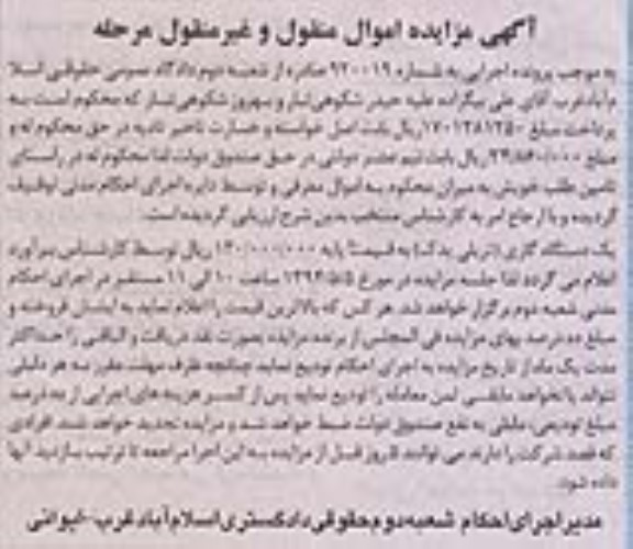 اگهی مزایده اموال منقول و غیر منقول,فروش یک دستگاه گاری (تریلی یدک)