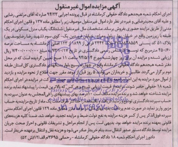 مزایده,منزل مسکونی