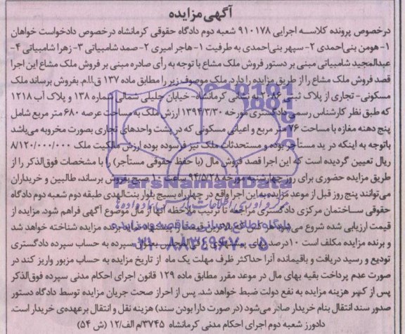 مزایده,ملک مسکونی تجاری