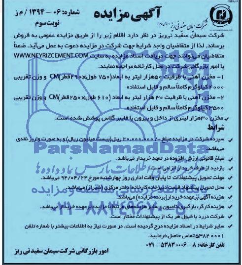 آگهی مزایده,مزایده مخزن آهنی
