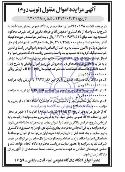 مزایده سه دانگ یک دستگاه غلطک