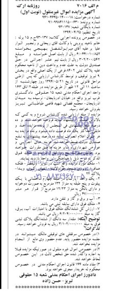 مزایده,اپارتمان