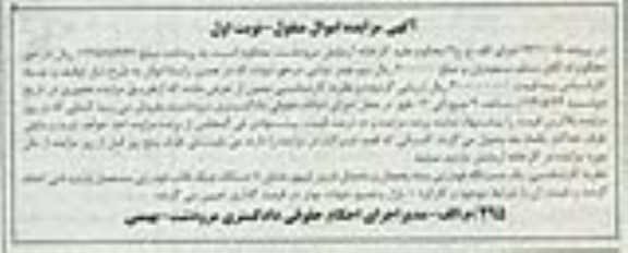 آگهی مزایده اموال منقول,مزایده یک دستگاه فوم زنی بدنه یخچال