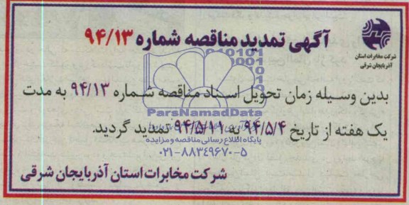تمدید مناقصه