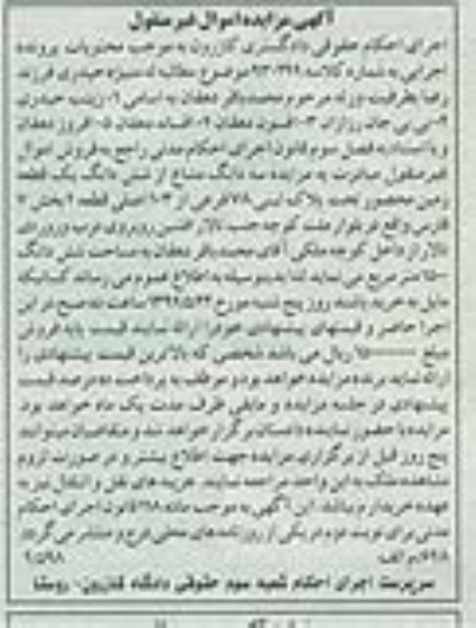 مزایده,زمین محصور