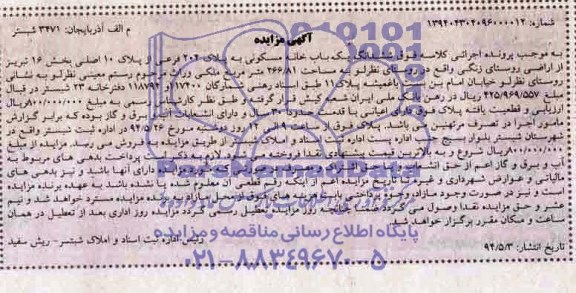 مزایده,یکبابخانه مسکونی