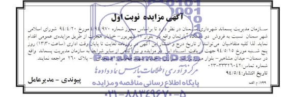 مزایده,دو دستگاه اپارتمان