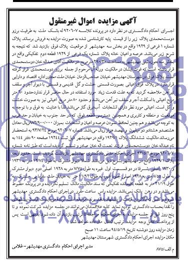 مزایده,پلاک