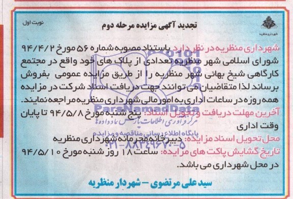 مزایده,تعدادی از پلاک