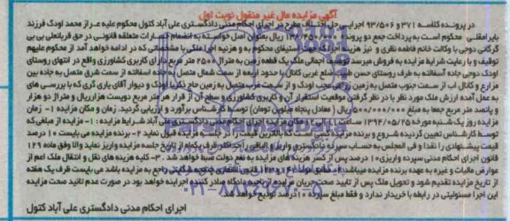 مزایده,زمین کشاورزی