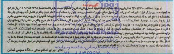 مزایده,زمین