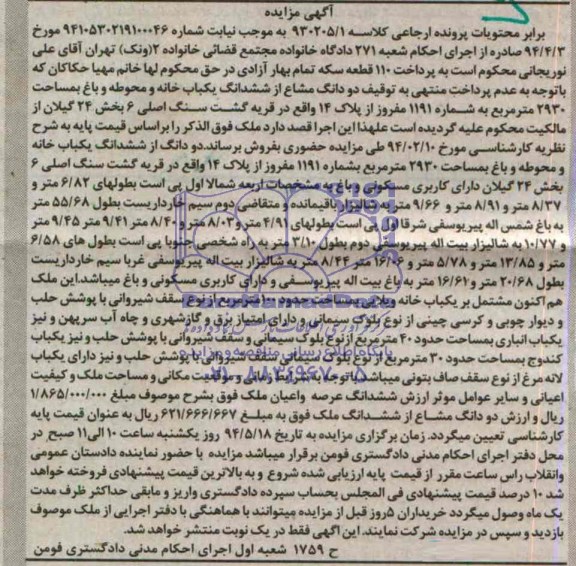 مزایده,یکبابخانه و محوطه و باغ