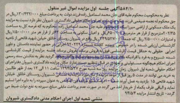 مزایده,ملک مسکونی