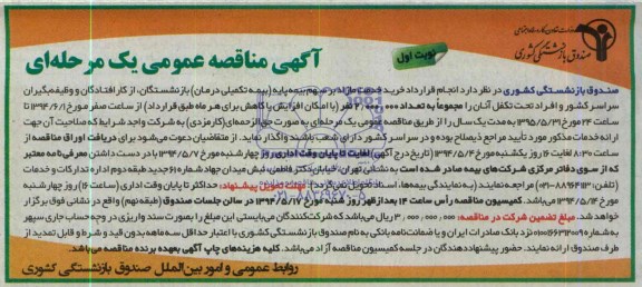 مناقصه , مناقصه انجام قرارداد خرید خدمات مازاد بر سهم بیمه پایه 
