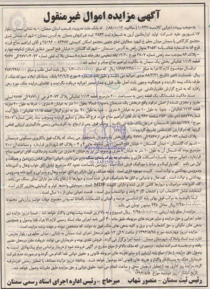 مزایده,زمین