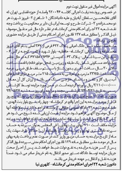 مزایده,اعیانی پلاک