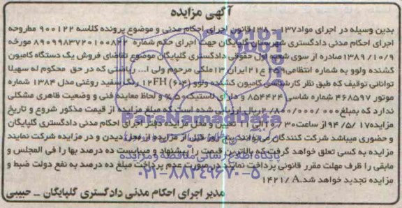 مزایده,یکدستگاه کامیون کشنده 