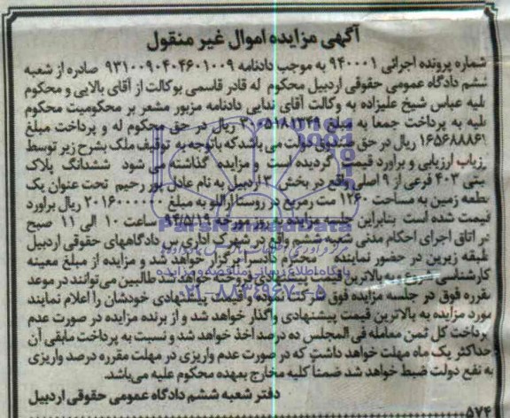 مزایده,پلاک ثبتی