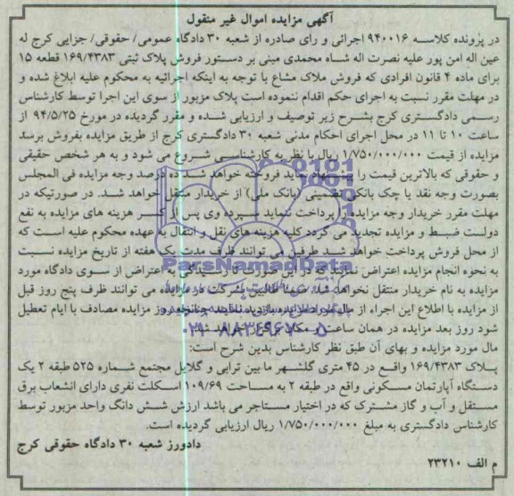 مزایده,پلاک