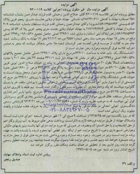 مزایده,یکبابخانه