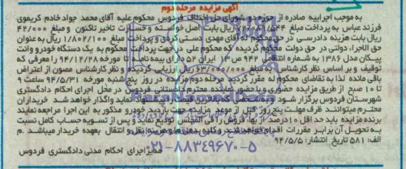 مزایده , مزایده یک دستگاه خودرو وانت پیکان