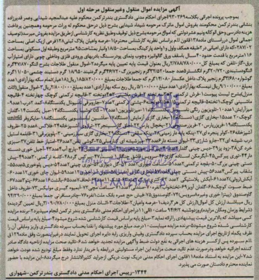 مزایده,پلاک ثبتی