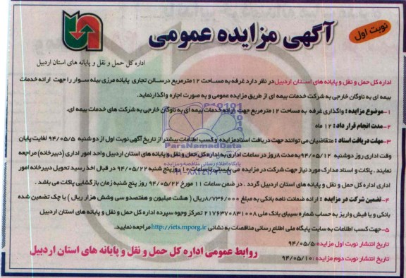 اگهی مزایده عمومی ,مزایده غرفه