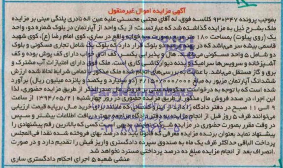 مزایده,اپارتمان