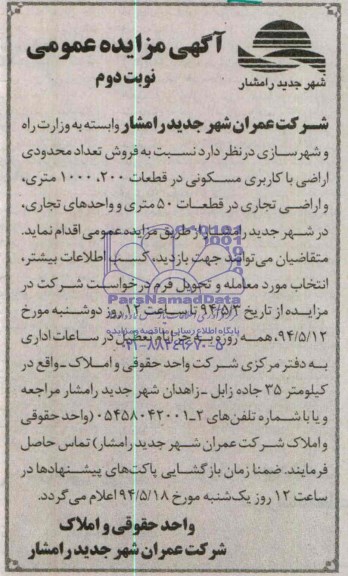 مزایده,فروش تعداد محدودی اراضی