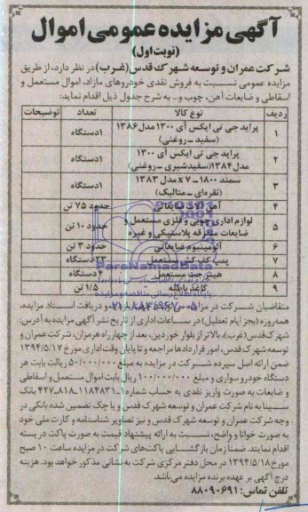 آگهی مزایده عمومی ,مزایده پراید جی تی ایکس آی